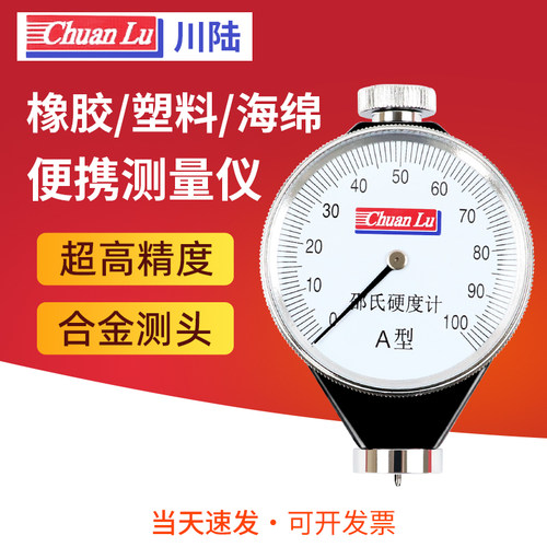指针数显橡胶邵氏硬度计