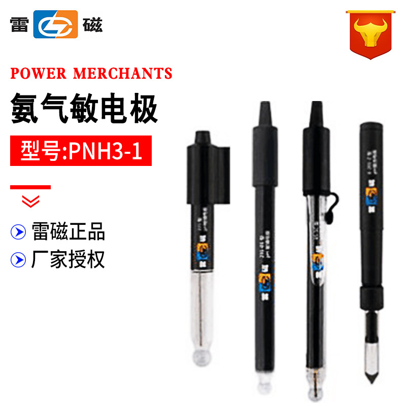 雷磁pnh3-1电极选择性直插接口