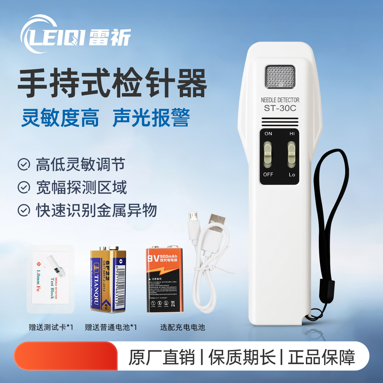 雷祈手持式检针器验针机高精度服装检测针金属探测仪ST-30C测断针