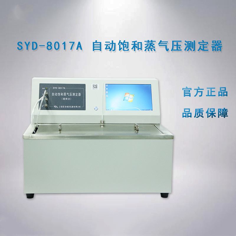 上海昌吉/上仪 SYD-8017A型自动饱和蒸气压测定器