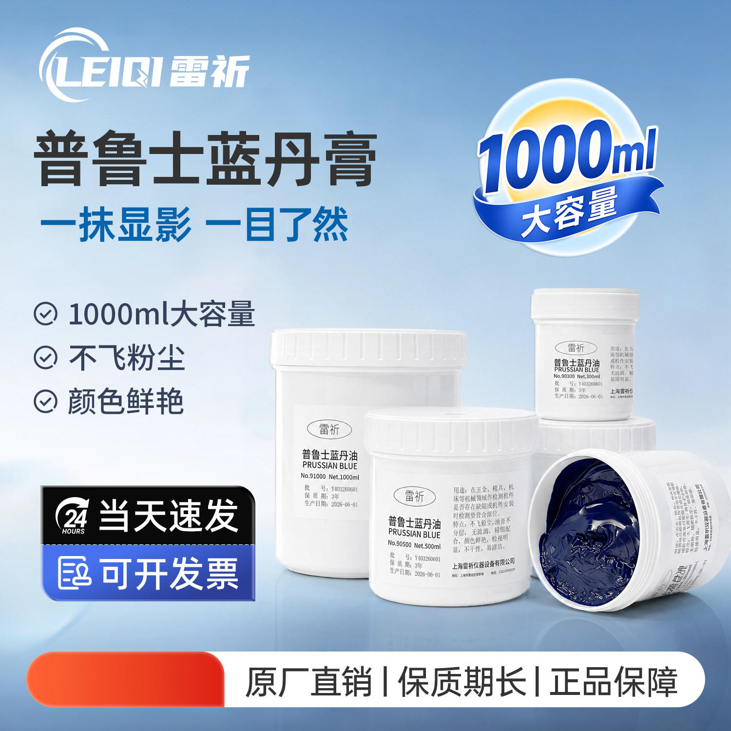 雷祈普鲁士蓝丹油齿轮刮研蓝油钣金刮削合模蓝油 蓝丹膏模具研合