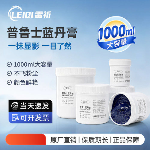 雷祈钣金刮削合模蓝丹油