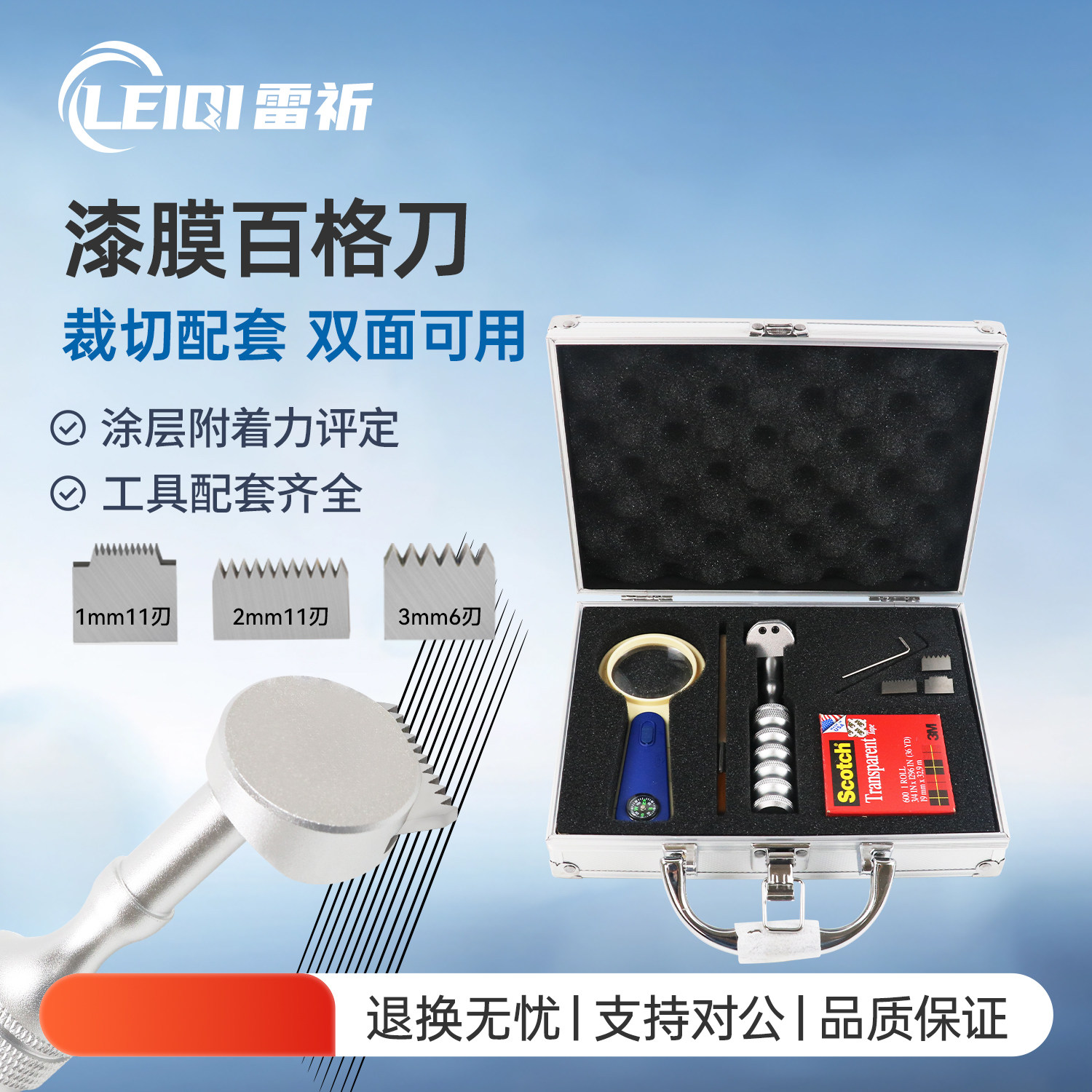 雷祈QFH型漆膜百格刀漆膜划格器刀片涂层油漆喷塑附着力测试仪套