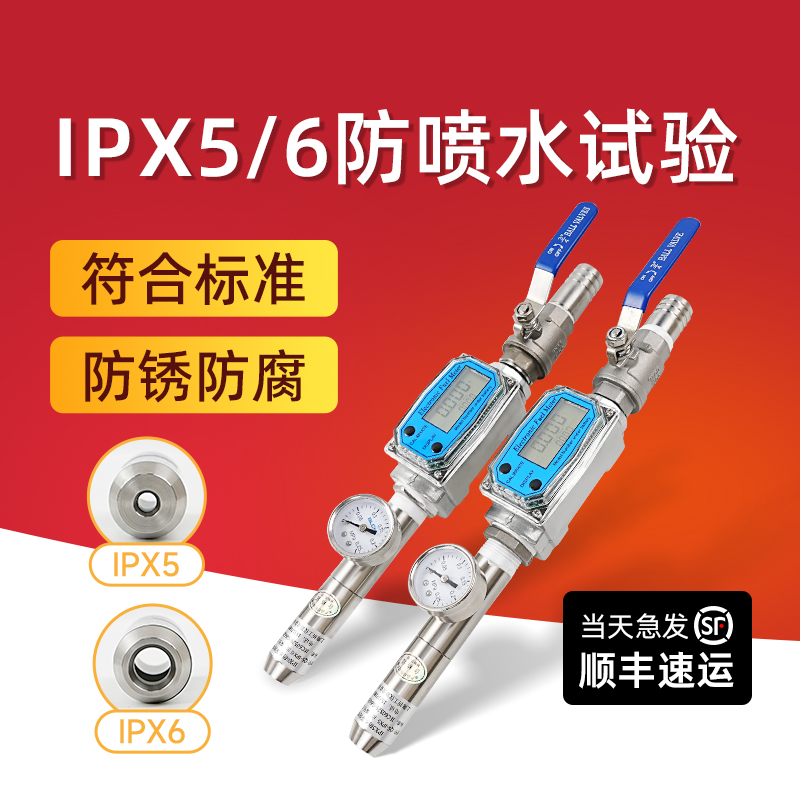 IPX5X6X9喷水喷头防水试验喷头IP防护测试IP5喷淋头式淋水试验装