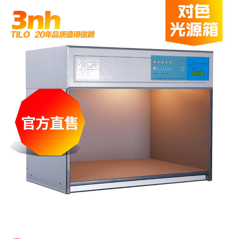 3nh&TILO/天友利T60(4)四光源国际标准光源对色灯箱颜色比色