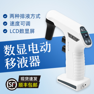 PLU型大容量自动吸液移液泵电动移液枪助吸器 乘乙电动移液器CK