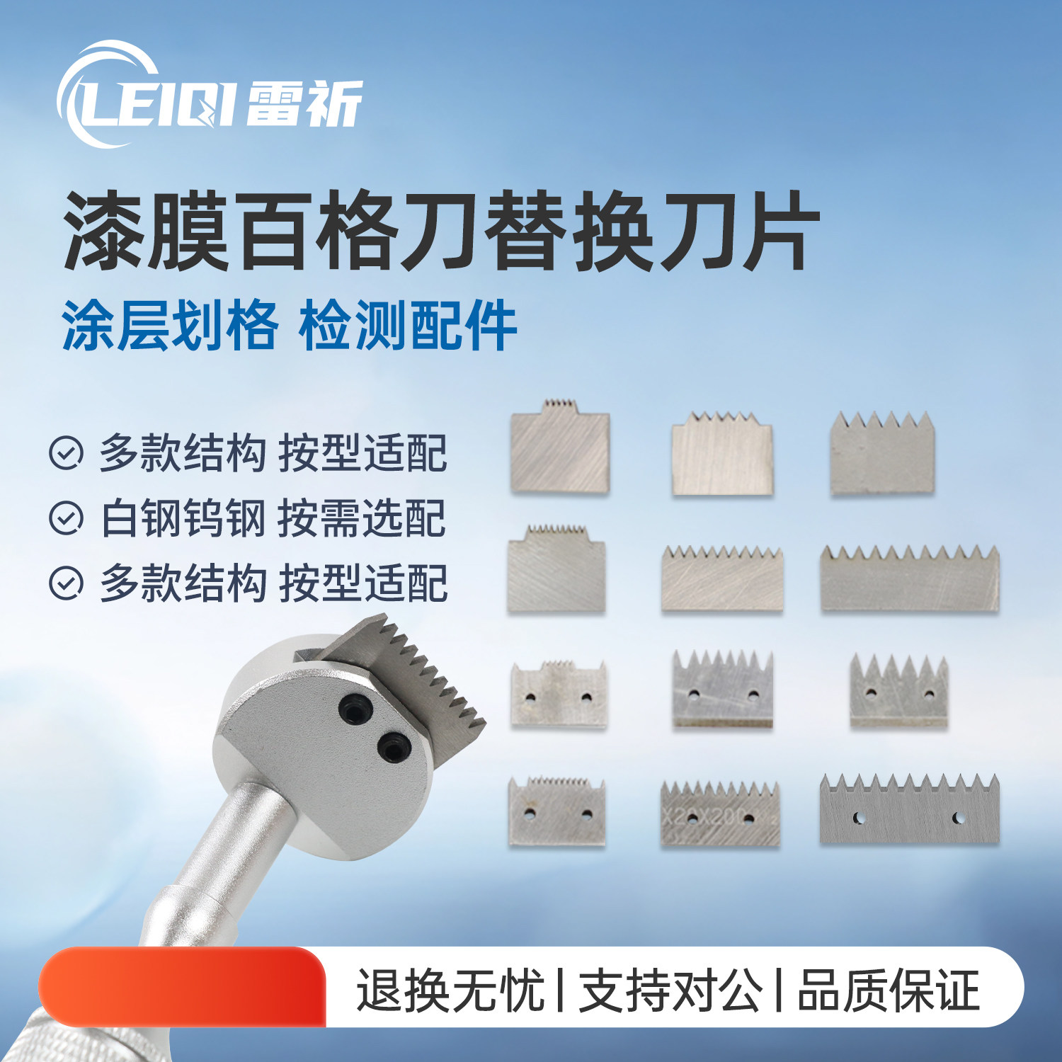 雷祈QFH百格刀刀片漆膜划格器替换刀头附着力百格刀片11齿/6齿