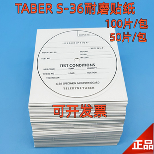 TABER贴纸S-36贴纸TABER S36磨耐机专用贴纸试件标签耐磨贴纸试样