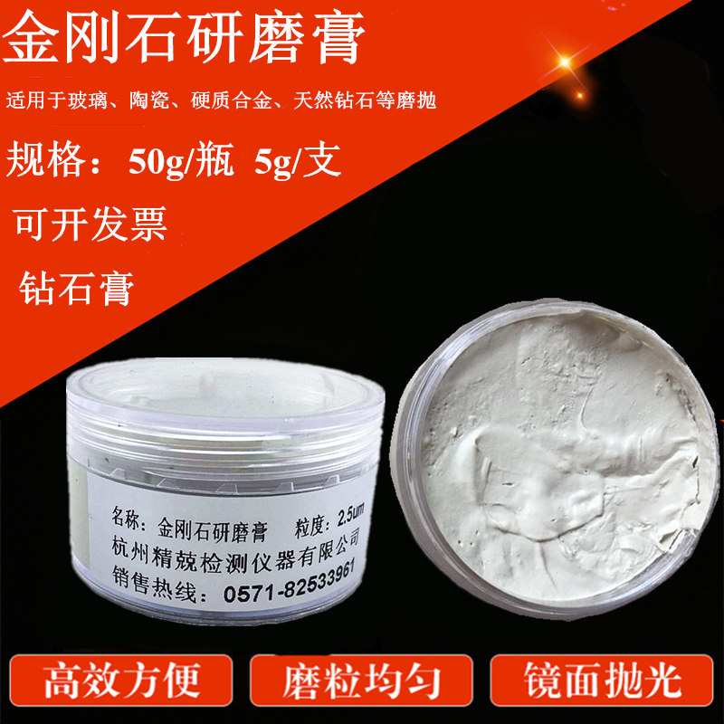 水溶性抛光膏 金刚石 金相抛光膏研磨膏w0.5-w40