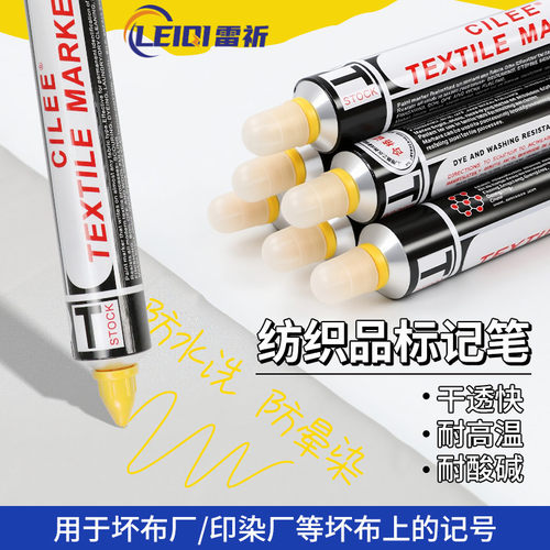 CILEE施立纺织漂染笔标记黄油笔