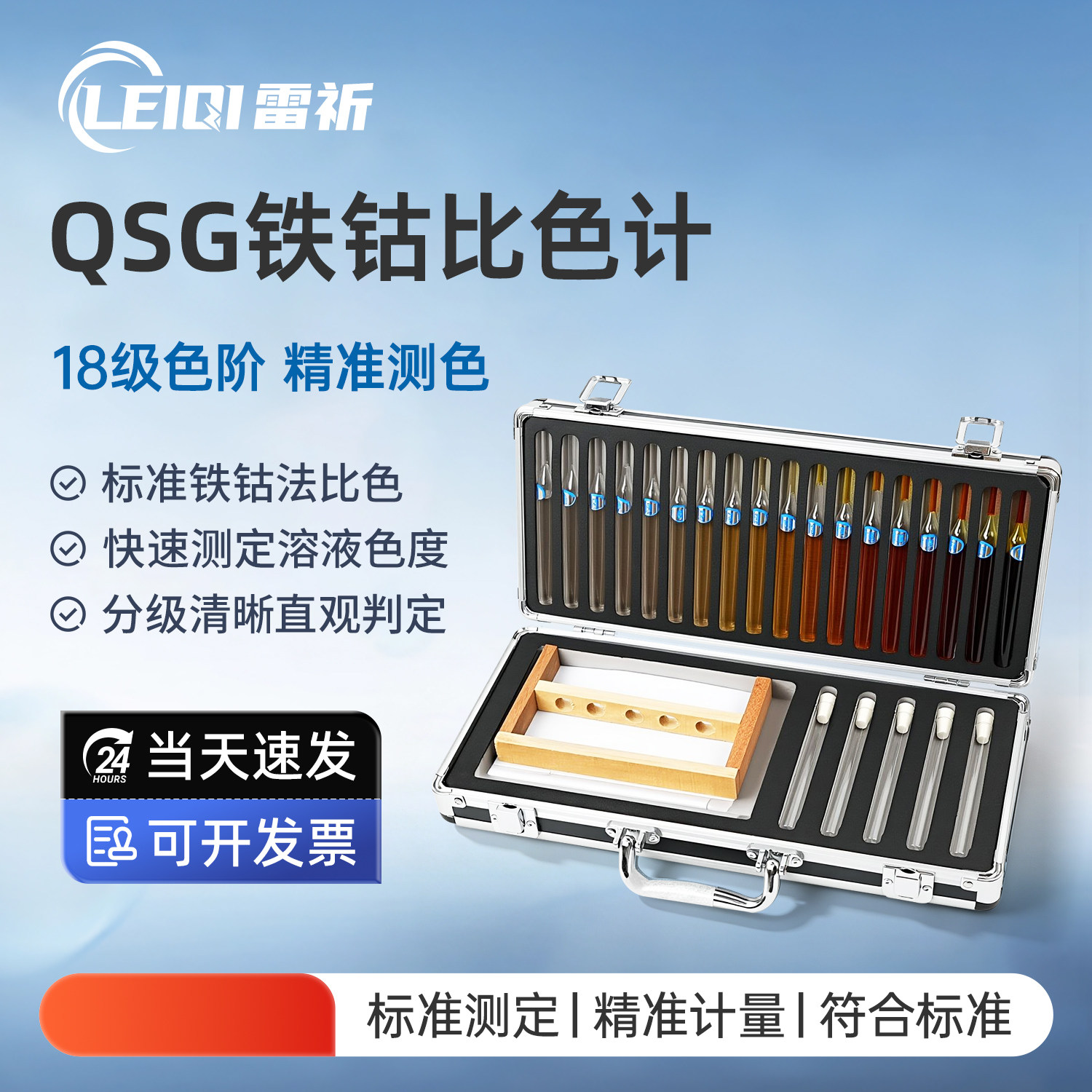 雷祈铁钴法比色计QSG清漆清油及稀料剂颜色测定加德纳比色计比色