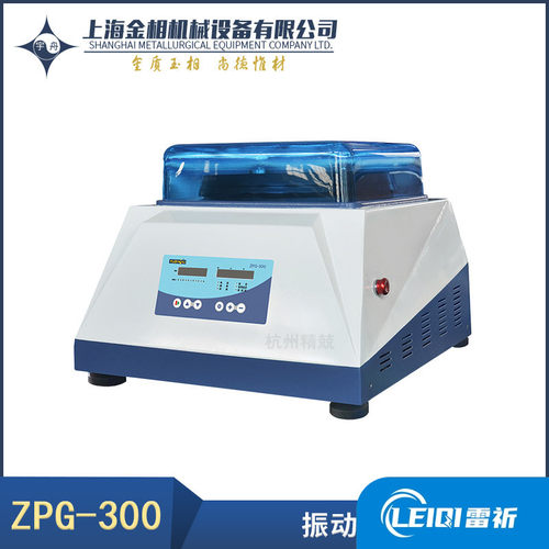 zpg-300振动试样单盘台式磨抛机