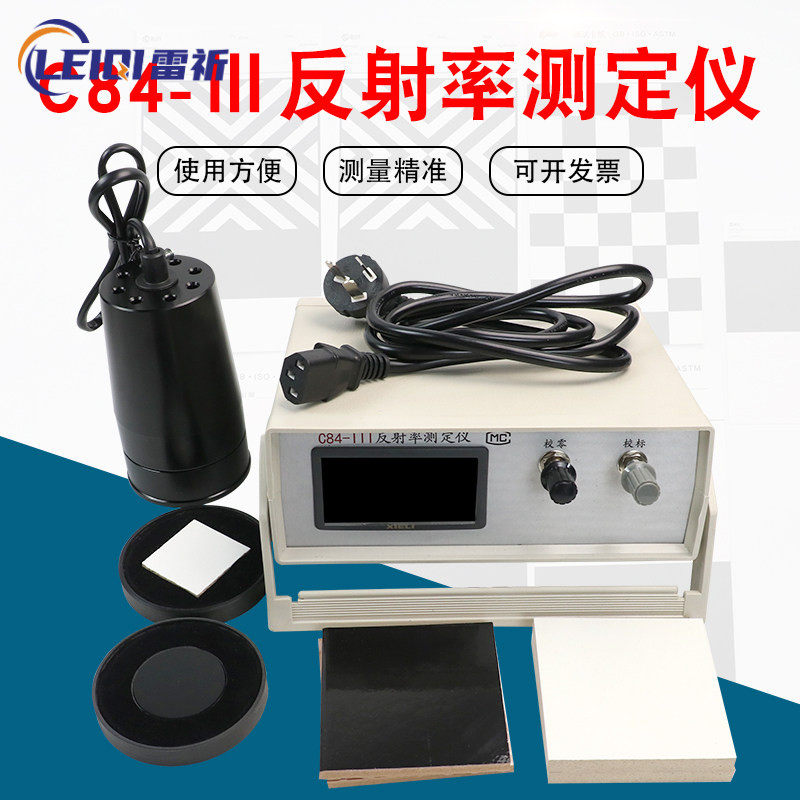 雷祈C84-III反射率测定仪对比率反射测试反射率漆膜遮盖力测试仪
