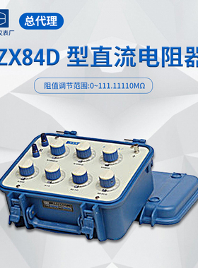 ZX84P ZX84DZX84EZX84直流电阻器数字电桥标准电阻箱