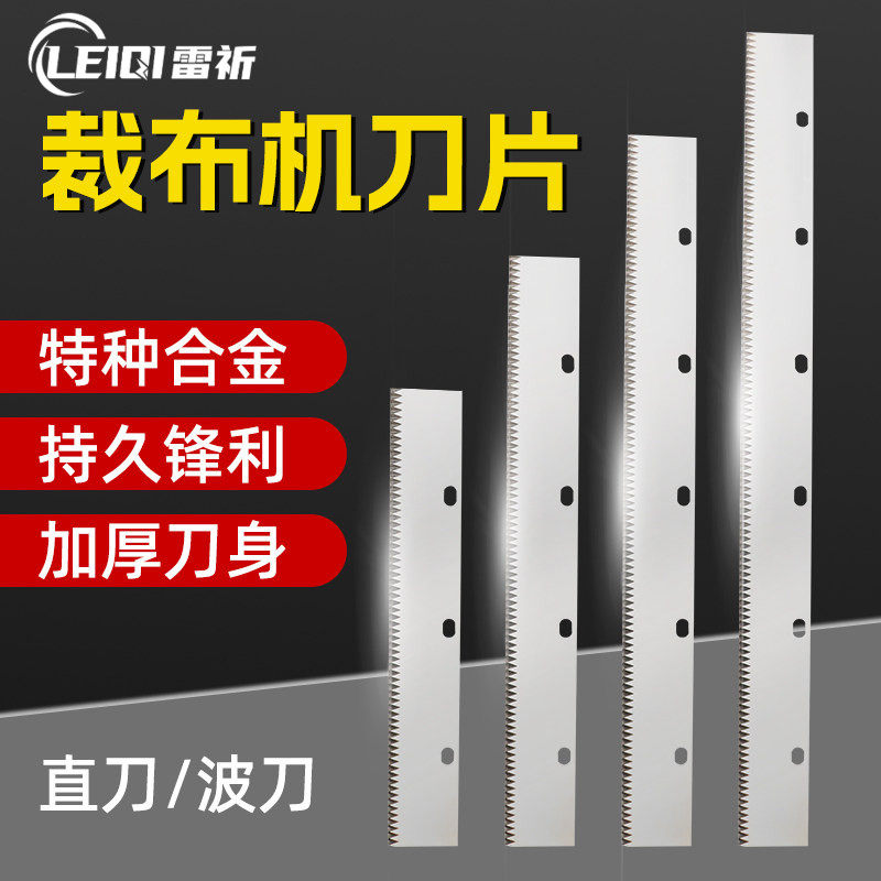 波纹三角切布刀与直刀 布样裁边机合金刀片 40cm50cm60cm裁布机刀