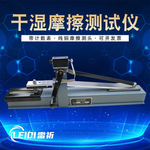 手摇色牢度摩擦仪干湿纺织耐磨仪