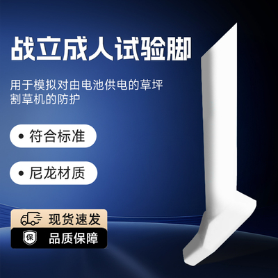 EN50636-2- 107 figure 102 Clause 20.102.4 成人脚 成人试验足