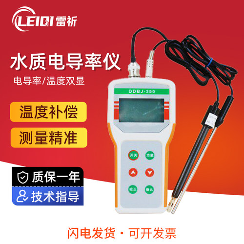雷祈便携水质电导率仪鱼缸纯水