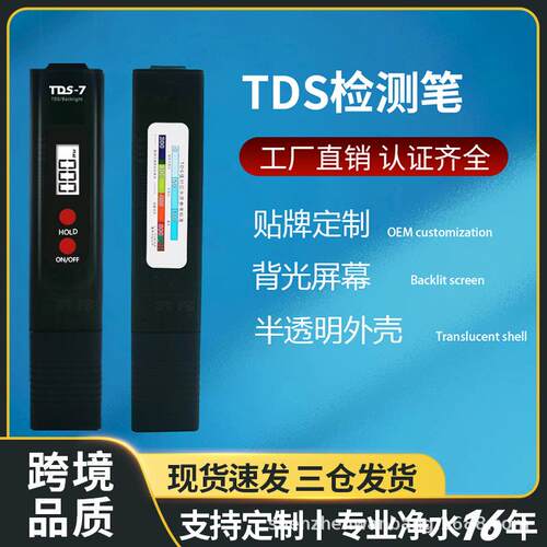 背光tds笔meter两键水质测试笔厂供家用 tds水质检测笔