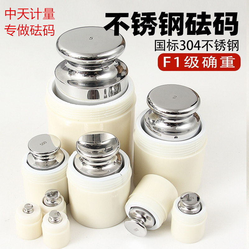 F1级不锈钢砝码1g2g5g10g20g50g100g200g500g1kg2kg5kg10kg20kg 工业油品/胶粘/化学/实验室用品 砝码 原图主图