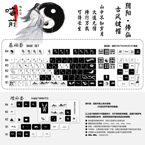 嗨前沿 修仙阴阳黑白交错pbt热升华办公机械键盘moa 三面透键帽