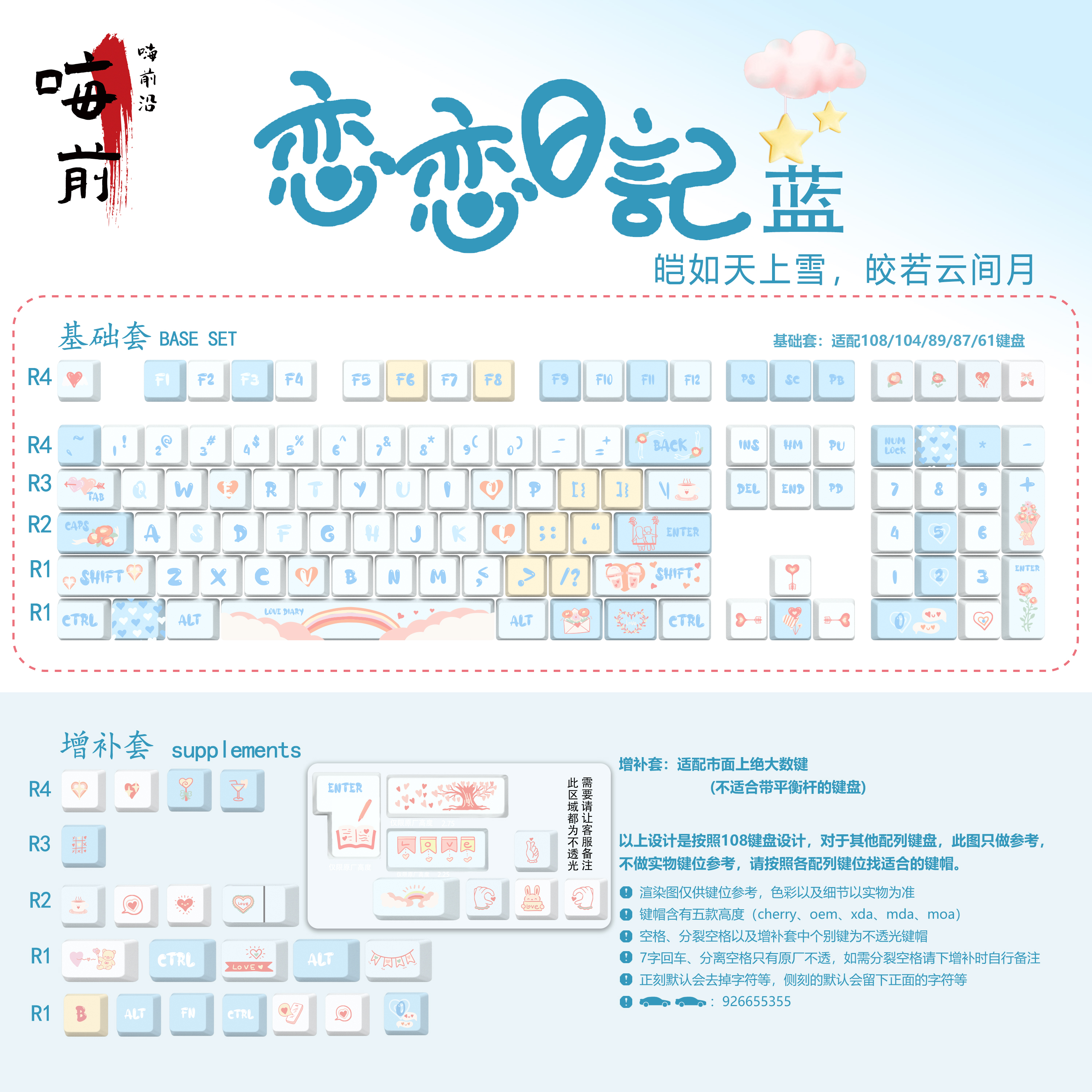 恋爱日记粉蓝色情人圆润PBT键帽