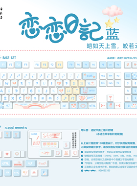 嗨前沿520恋爱日记PBT键帽粉蓝色系情人节圆润球键帽透光键盘键帽