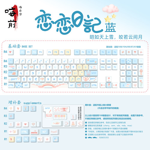 恋爱日记粉蓝色情人圆润PBT键帽