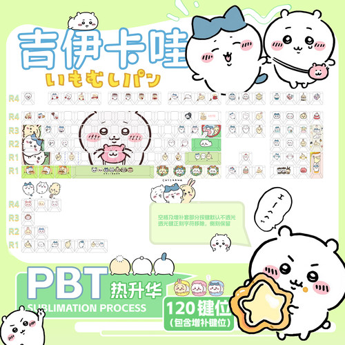 嗨前沿吉伊卡哇小八键帽PBT热升华圆润球帽机械键盘键帽