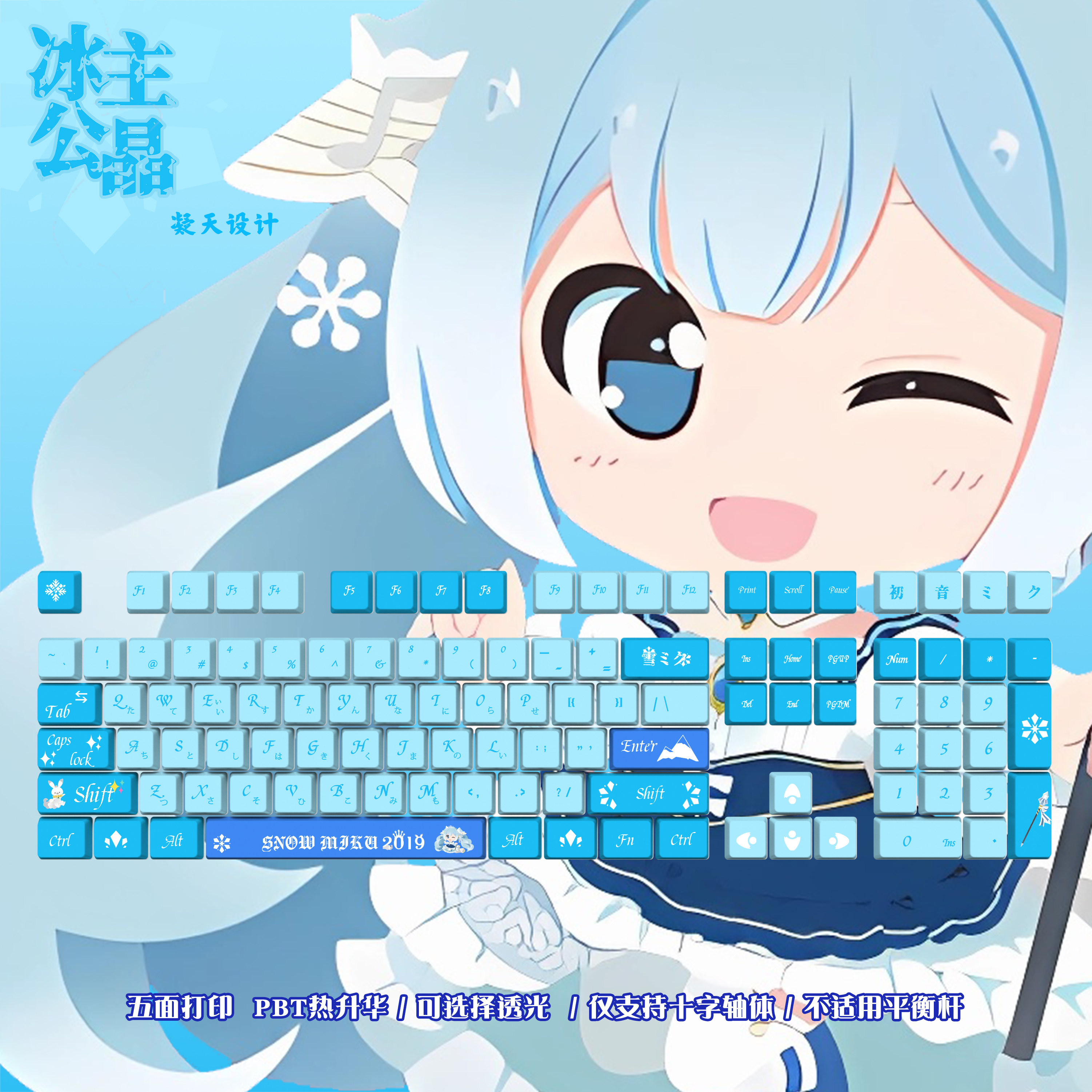 嗨前沿冰雪节冰雪公主 雪未来 主题PBT热升华原厂透光键帽图片