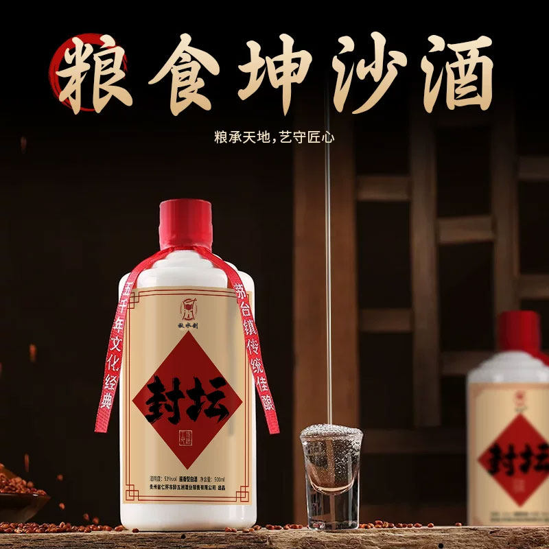 秋水剑贵州酱香型53度白酒窖藏封坛纯粮酿造坤沙原浆珍藏年份老酒