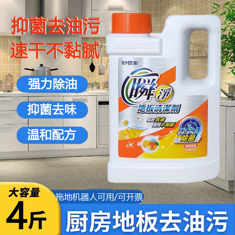 妙管家厨房地板去油污清洁剂瓷砖防滑油污净地面强力清洗剂神器,洗护清洁剂/卫生巾/纸/香薰,油污清洁剂,淘宝优惠券,粉丝福利购,淘宝优惠卷