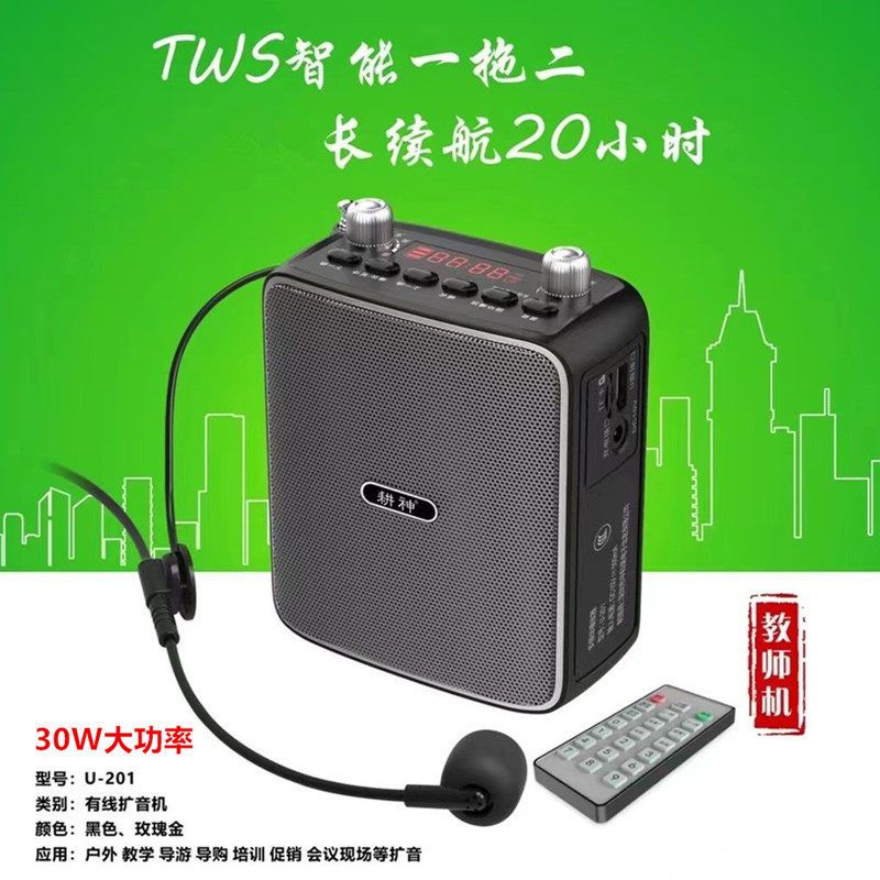 耕神扩音机201教师教学会议教师多功能蓝牙扩音器 小蜜蜂有线耳麦