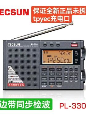 Tecsun/德生 PL-330调频长波中波短波单边带便携式全波段收音机