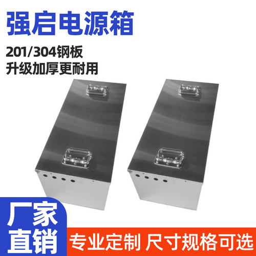 不锈钢电池箱定做锂电池盒定制铅酸电池箱定做不锈钢箱子加厚包邮