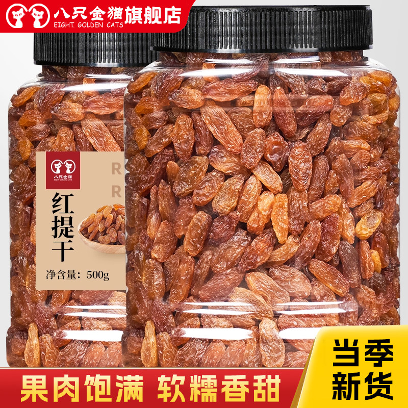 红提干红香妃超大新疆葡萄干500g即食特产零食无籽新货特大香妃