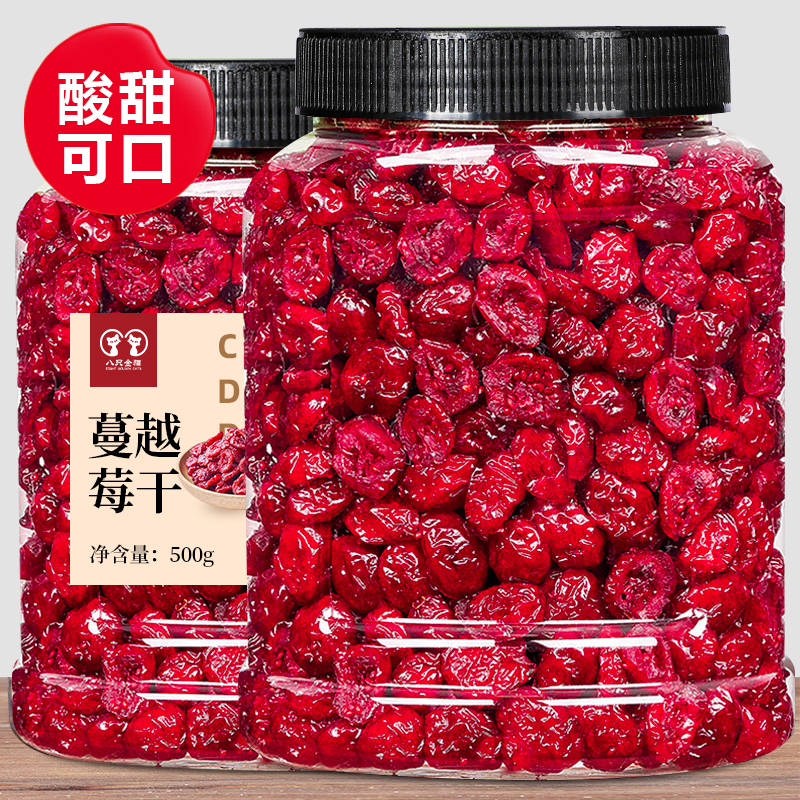 蔓越莓干250g袋装烘焙专用雪花酥饼曼越梅干零食水果干即食孕妇