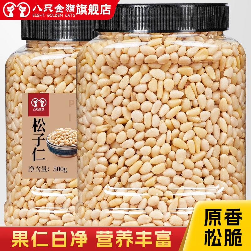 新货原味松子仁生熟烘焙松籽仁肉坚果干散装零食东北野生500g罐装,零食/坚果/特产,东北松子,淘宝优惠券,粉丝福利购,淘宝优惠卷