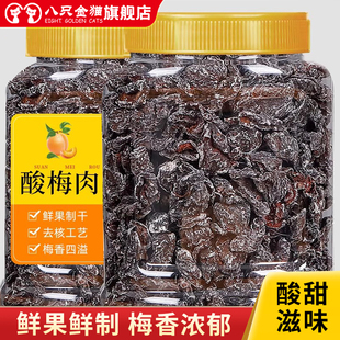 九制梅肉酸甜梅肉杏梅肉干童年零食老梅干即食250g袋装无核酸梅