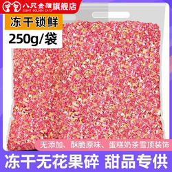 冻干无花果碎蛋糕装饰即食泡水喝烘焙威海无花果干冲饮商用水果碎