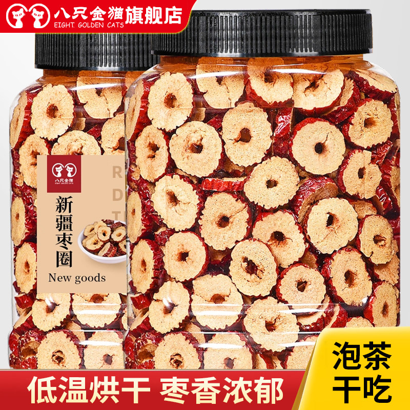 新疆无核红枣干片500g脆枣枣圈香脆干枣片泡茶泡水干吃零食