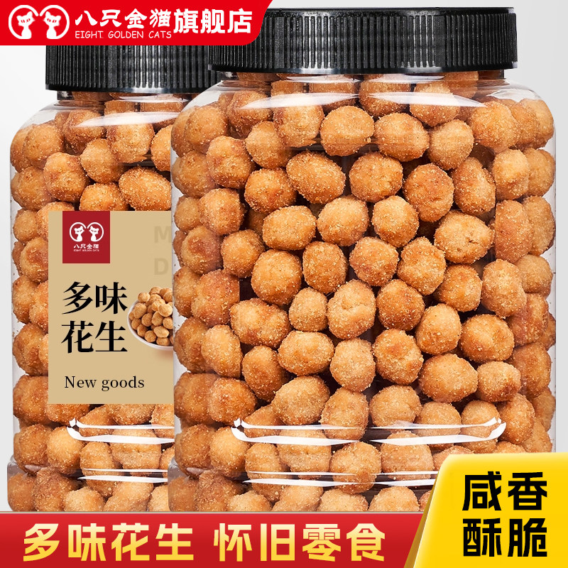 多味花生休闲追剧下酒零食解馋小吃花生米1000克无壳炒货食品商用,零食/坚果/特产,花生,淘宝优惠券,粉丝福利购,淘宝优惠卷