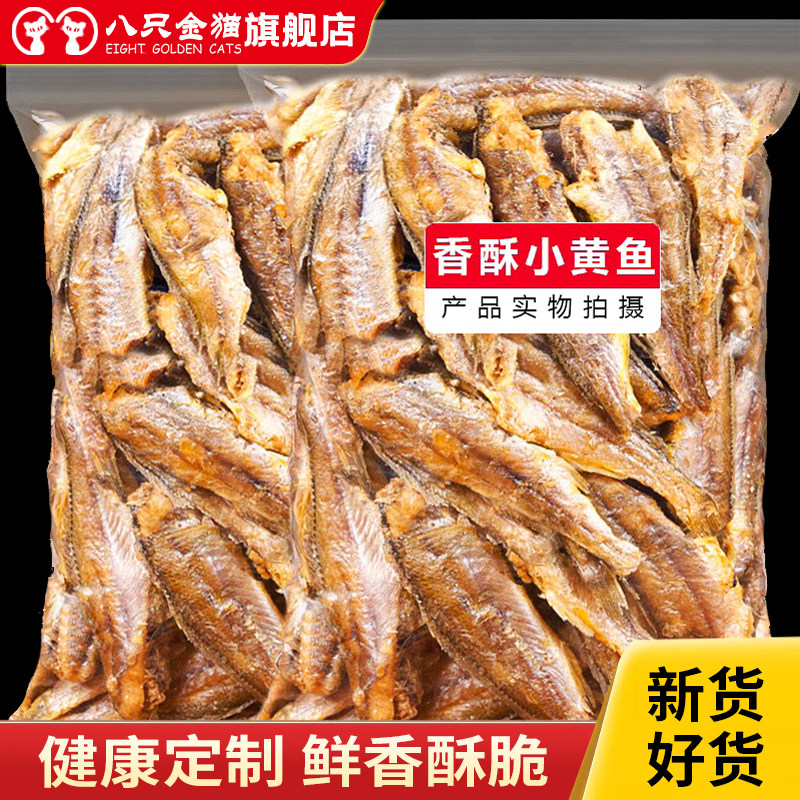 海味零食香酥小黄鱼干500g散装炭烤脆黄鱼酥袋装即食浙江海鲜干货