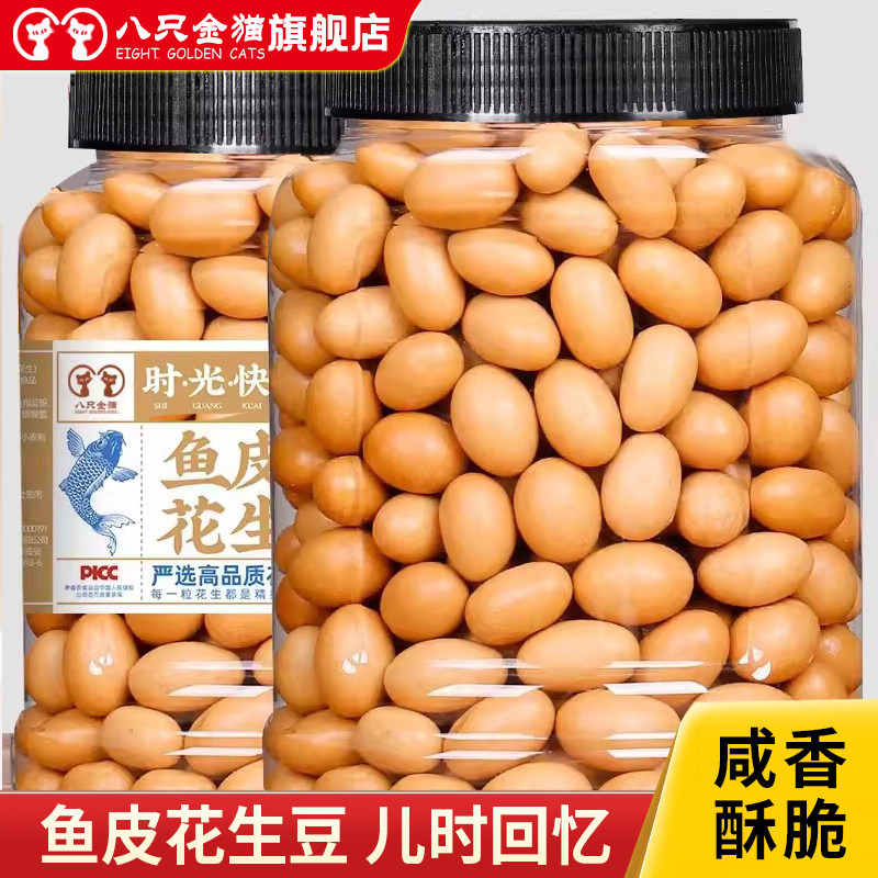 酥脆原味鱼皮花生米500g罐装香酥老式脆皮花生豆休闲怀旧零食