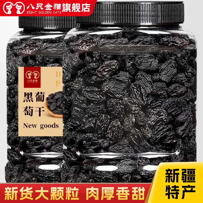 新货大颗粒黑葡萄干500g罐装新疆特产提子干黑干零食即食蜜饯零食