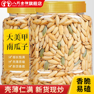 新货大美甲南瓜子长粒椒盐茶香500g罐装带壳熟南瓜籽坚果炒货零食