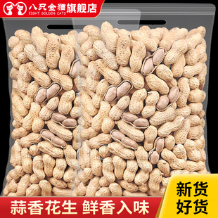 新货精选5斤小珍珠花生蒜香铁锅现炒香熟小粒带壳1斤即食零食年货