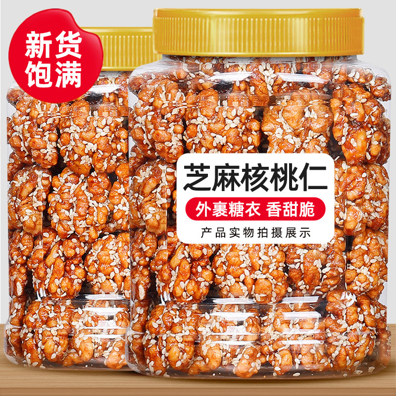 新货香甜芝麻味核桃仁500g袋装熟坚果仁孕妇儿童零食干果炒货特产,零食/坚果/特产,核桃仁,淘宝优惠券,粉丝福利购,淘宝优惠卷