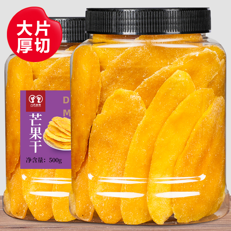 原味泰国风味芒果干500g新鲜水果干芒果片休闲食品网红小零食果脯