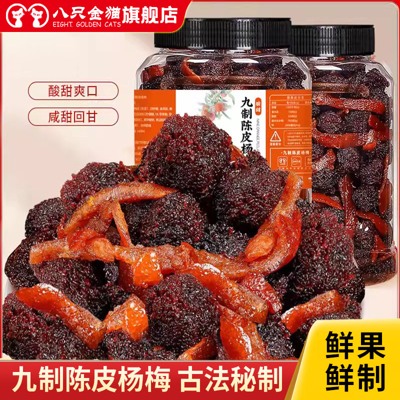 九制陈皮杨梅罐装500g梅子解馋怀旧零食果干休闲食品孕妇蜜饯果脯